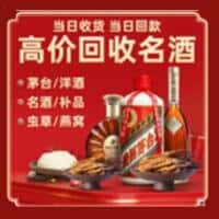 晋中市灵石洋酒回收:茅台酒,名酒,虫草,烟酒,老酒,晋中市灵石跃国烟酒经营部